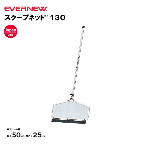 【法人限定】プール 清掃用品 スクープネット130 エバニュー EVERNEW 体育 運動 プール 水泳 スポーツ 学校スポーツ施設 教育施設 体操クラブ 体操教室 EHB156 【法人限定】プール 清掃用品 スクープネット130 エバニュー EVERNEW 体育 運動 プール 水泳 スポーツ 学校スポーツ施設 教育施設 体操クラブ 体操教室 EHB156