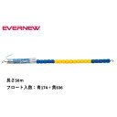 【法人限定】コースロープE6050F エバニュー EVERNEW 水泳 プール 青174個+黄636個 50m スイミングスクール スポーツ施設 教育施設 体操...