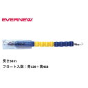 【法人限定】コースロープH9050 エバニュー EVERNEW 水泳 プール 青129+黄468個 50m スイミングスクール スポーツ施設 教育施設 体操教室 学校 日本製 EHB342