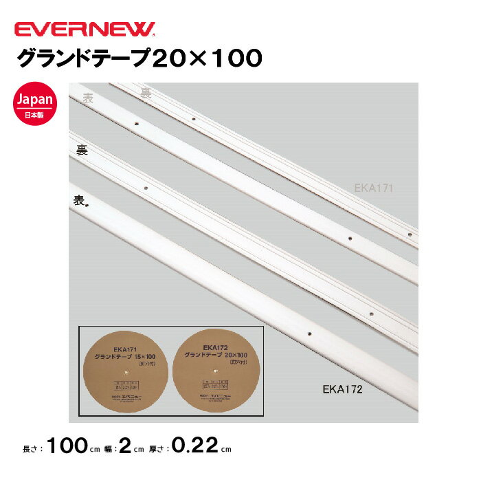 乐天商城 - 【法人限定】エバニュー テープ グラウンドテープ20×100 EVERNEW 体育 運動 陸上競技 スポーツ グランド備品 学校 スポーツ施設 教育施設 EKA172