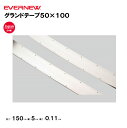 【法人限定】 テープ グラウンドテープ50×150 エバニュー EVERNEW 体育 運動 陸上競技 スポーツ グランド備品 学校 スポーツ施設 教育施設 EK...