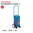 【法人限定】エバニュー ライン引き EVERNEW ライン引 エキスパート276-2 7.6cm幅 CLOSE機能付 移動用補助輪付 ナイロンブラシ ラインカー...