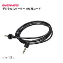 スタート用信号機 デジタルスターター100用コード エバニュー EVERNEW EKB033