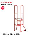 【法人限定】エバニュー 審判台立式DX EVERNEW 審判台 バレー スポーツ施設 教育施設 体操クラブ 体操教室 学校 日本製 EKD420
