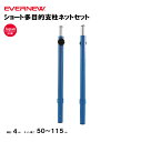 【法人限定】ショート多目的支柱ネットセット エバニュー EVERNEW 支柱 バトミントン ネットセット スポーツ施設 教育施設 体操クラブ 体操教室 学校 日...