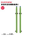 【法人限定】多目的支柱補助金具4 エバニュー EVERNEW 補助金具 バトミントン スポーツ施設 教育施設 体操クラブ 体操教室 学校 日本製 EKD471