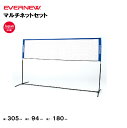 【法人限定】マルチネットセット EVERNEW エバニュー レクリエーション EKD477