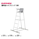 (個人宅配送不可) 審判台 ハイブリッド180 テニス 審判 エバニュー EVERNEW EKD492