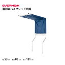 (個人宅配送不可) 審判台 ハイブリッド日除 テニス 審判 エバニュー EVERNEW EKD493