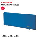 【法人限定】卓球フェンスV-200BL EVERNEW 卓球 防球フェンス スポーツ施設 教育施設 体操クラブ 体操教室 学校 部活 日本製 EKD511