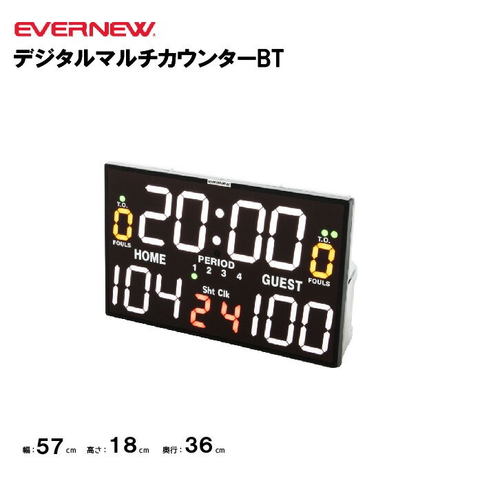 【法人限定】デジタルマルチカウンターBT EVERNEW カウンター デジタル 得点板 スポーツ施設 教育施設 体操クラブ 体操教室 学校 部活 日本製 EKD525