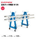 【法人限定】支柱ラック両面 W10N エバニュー EVERNEW ラック バレー スポーツ施設 教育施設 体操クラブ 体操教室 学校 日本製 EKD744