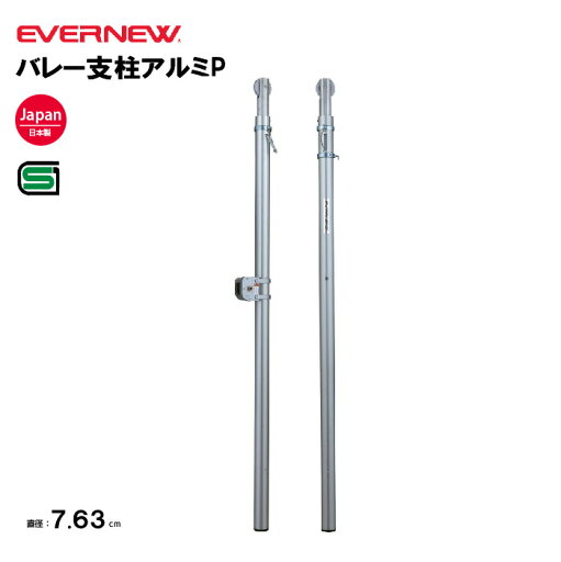 【法人限定】バレー支柱アルミP エバニュー EVERNEW 支柱 バレーボール 支柱 体育 スポーツ施設 教育施設 体操クラブ 体操教室 学校 日本製 EKD758 【法人限定】バレー支柱アルミP エバニュー EVERNEW 支柱 バレーボール 支柱 体育 スポーツ施設 教育施設 体操クラブ 体操教室 学校 日本製 EKD758