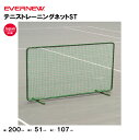 【法人限定】エバニュー テニストレーニングネットST EVERNEW テニス 学校 体育 EKD877