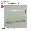 【法人限定】テニストレーニングネットST-W 幅70cm 木製 トンボ グランド用品 グランド整備 コート整備 校庭 グランド 陸上 コート 用具EVERNEW...