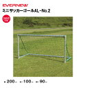 【法人限定】ミニサッカーゴールAL-No.2 エバニュー EVERNEW ゴール サッカー 2台1組(ネット付) スポーツ施設 教育施設 体操クラブ 体操教室 ...
