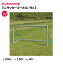 【法人限定】エバニュー ミニサッカーゴールAL-No.2 EVERNEW ゴール サッカー 2台1組(ネット付) スポ..