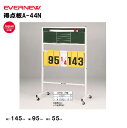 【法人限定】得点板A−44N EVERNEW エバニュー 学校 体育 授業 スポーツ バレーボール バトミントン フットサル ハンドボール バスケットボール E...