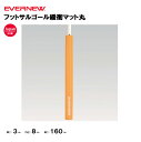 【法人限定】フットサルゴール緩衝マット丸EVERNEW エバニュー フットサル 学校 体育用品 1本 EKE647