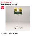 【法人限定】移動式得点板 EVERNEW エバニュー 学校 体育 授業 スポーツ U−7BN 学校 体育 授業 EKE937