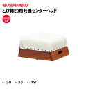 【法人限定】とび箱ED用共通センターヘッド EVERNEW エバニュー 体操 体育 学校 EKF316(4)