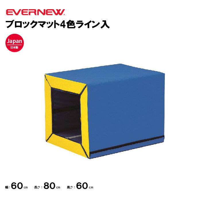 【法人限定】ブロックマット4色 エバニュー EVERNEW 幼稚園 保育園 小学校 体操 ライン入り EKH129