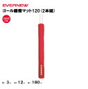 【法人限定】ゴール緩衝マット120(2本組) EVERNEW エバニュー サッカー 学校 体育用品 EKU002