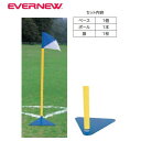 【法人限定】サッカーコーナーフラッグポールN エバニュー EVERNEW サッカー 設備 スポーツ施設 教育施設 体操教室 学校 日本製 EKU035