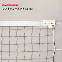 ソフトバレーネットSV103 ソフトバレー エバニュー EVERNEW EKU124