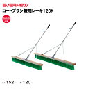 【法人限定】エバニュー コートブラシ兼用レーキ120K EVERNEW グラウンド整備 スポーツ施設 教育施設 体操クラブ 体操教室 学校 部活 日本製 EKU367