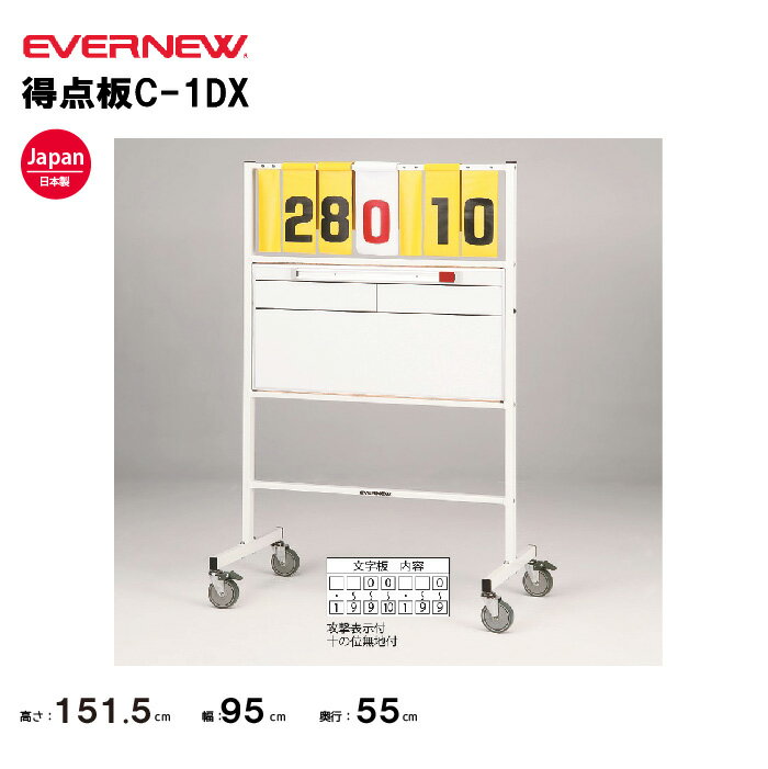 【法人限定】エバニュー 得点板 C−1DX EVERNEW 学校 体育 授業 スポーツ EKU513