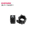50クイックバーベルカラー エバニュー EVERNEW ETB143(4)