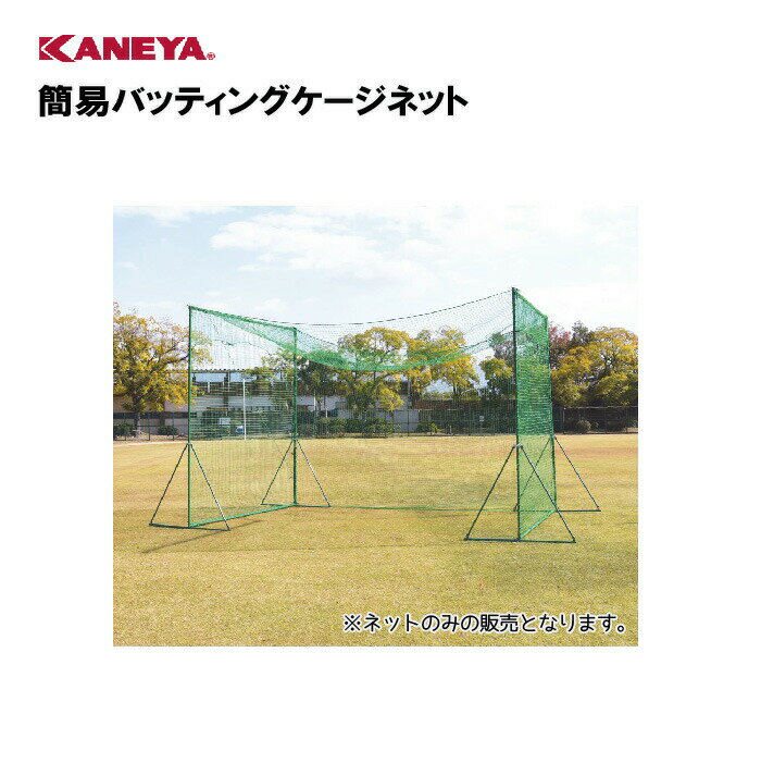 楽天市場】バッティングゲージ 折りたたみの通販 楽天市場】バッティングゲージ 折りたたみの通販