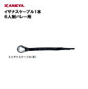 【法人限定】ケーブル バレーボール 体育館 運動 鐘屋産業 KANEYA カネヤ スポーツ施設 学校 教育施設 部活動 イザナスケーブル1本 6人制バレー用 K-1328DY