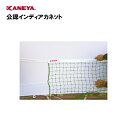 【法人限定】カネヤ インディアカ ネット 日本インディアカ協会公認 運動 スポーツ 体育 鐘屋産業 KANEYA スポーツ施設 学校 部活動 教育施設 公認イン...