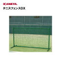 【法人限定】ネットフェンス 強力2m型 テニス 運動 スポーツ 体育 鐘屋産業 KANEYA カネヤ スポーツ施設 学校 部活動 テニスフェンスDX K-197...