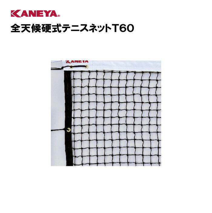 KTネット 全天候式ソフトテニスネット 日本製 【サイズ：12.65×1.06m】 KT1200[21]