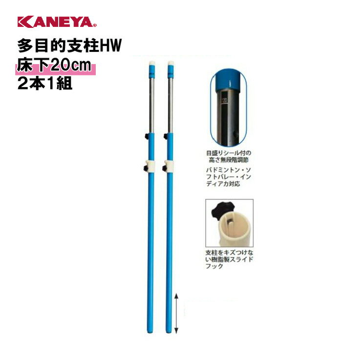 商品詳細 メーカー名 カネヤ サイズ サイズ：径40mmφ×高120〜225cmまで無段階調節（床下除く） 商品説明 床下20cm 材質：主材/スチール 底ゴム付 2本1組 両側スライドフック付 バドミントン、ソフトバレー、インディアカ対応 日本製 その他 ================================================================= 　　注意事項：お使いのモニターの発色具合によって、実際のものと色が異なる場合がございます。 ================================================================= 沖縄・離島は運送便の都合上、配送不可となります。