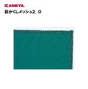 【法人限定】目隠しネット 運動 スポーツ 体育 鐘屋産業 KANEYA カネヤ スポーツ施設 学校 部活動 教育施設 目かくしメッシュ2．0 K-3803