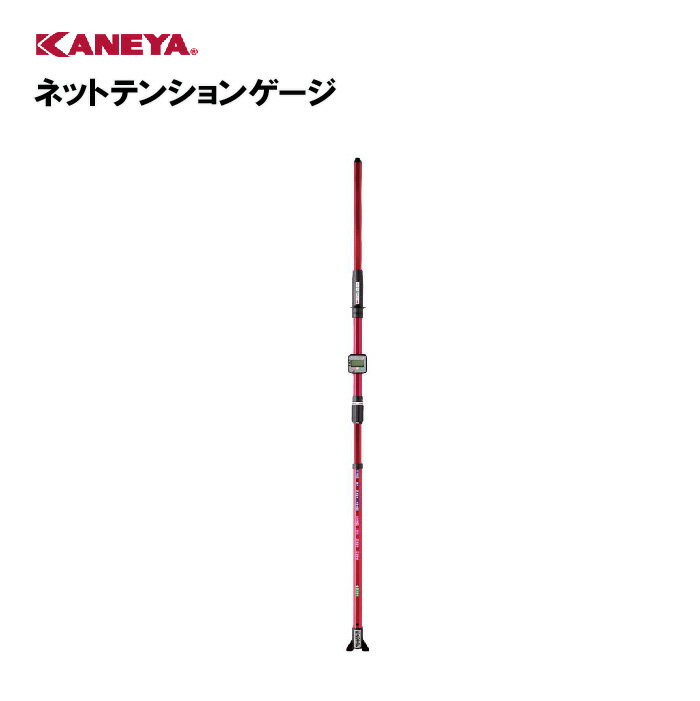 【法人限定】バレーボール ゲージ 運動 スポーツ 体育 鐘屋産業 KANEYA カネヤ スポーツ施設 学校 部活動 教育施設 ネットテンションゲージ K-4566