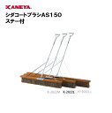 【法人限定】テニス テニスコート グラウンド ブラシ 運動 スポーツ 体育 鐘屋産業 KANEYA カネヤ スポーツ施設 学校 部活動 教育施設 シダコートブラ...