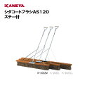 【法人限定】テニス テニスコート グラウンド ブラシ 運動 スポーツ 体育 鐘屋産業 KANEYA カネヤ スポーツ施設 学校 部活動 教育施設 シダコートブラ...