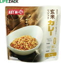 非常食 防災食 保存食 アスト新・備 玄米リゾット 25食入 カレー 三和製作所 防災 備蓄 安心 402-857