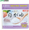 三和製作所 非常食 防災食 保存食 長期保存 まつやの白がゆ(50食入) 防災 備蓄 安心 402-993