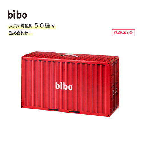 三和製作所 防災食 非常用食品 バラエティbibo コンテナセット 防災 備蓄 オリジナル 安心 おしゃれ 50種 詰め合わせ 402-752 三和製作所 防災食 非常用食品 バラエティbibo コンテナセット 防災 備蓄 オリジナル 安心 おしゃれ 50種 詰め合わせ 402-752