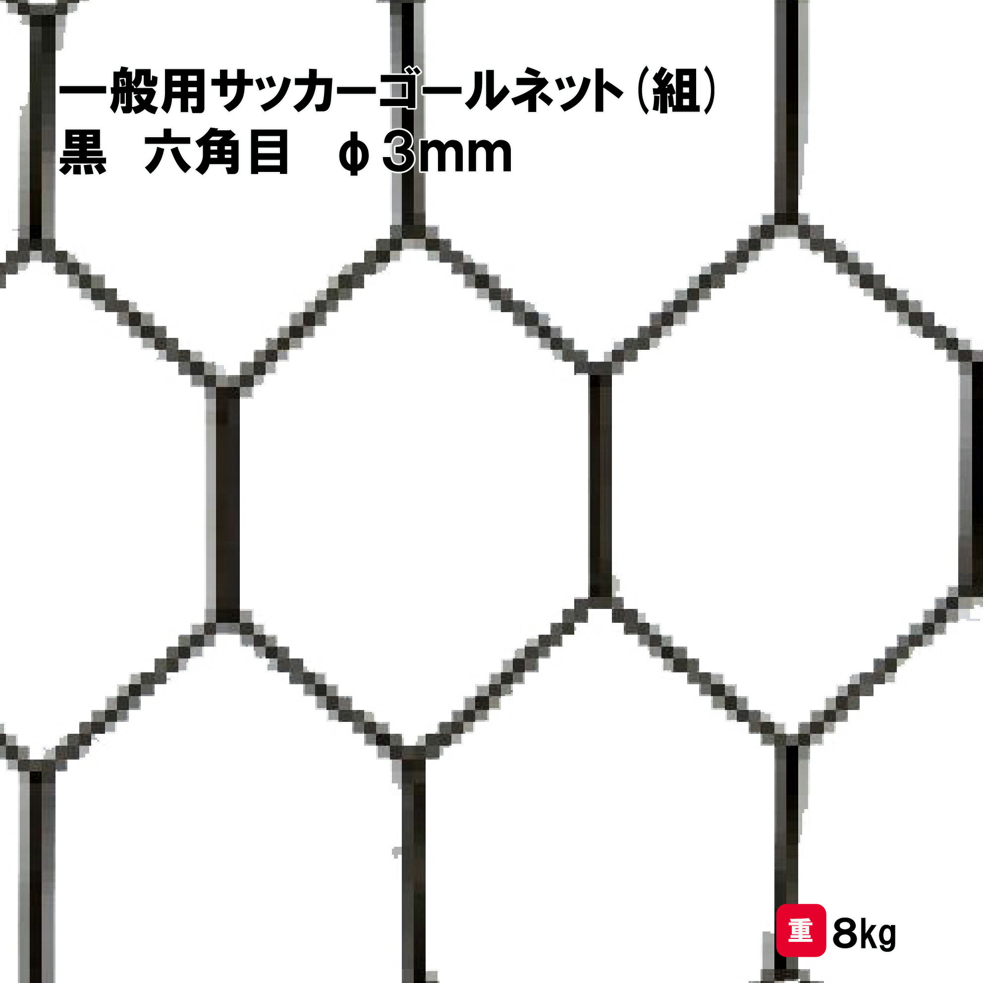 サッカーゴールネット サッカー 一