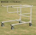 折りたたみ ハードルキャリー トレーニング用品 陸上 学校 部活 三和体育 SANWA TAIKU ハードル 収納 S-0421