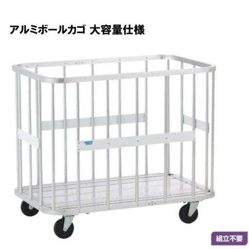 【法人限定】アルミボールカゴ 大容量仕様 学校 体育用具 スポーツ用具 三和体育 SANWA TAIKU ボールカゴ S-0842 【法人限定】アルミボールカゴ 大容量仕様 学校 体育用具 スポーツ用具 三和体育 SANWA TAIKU ボールカゴ S-0842