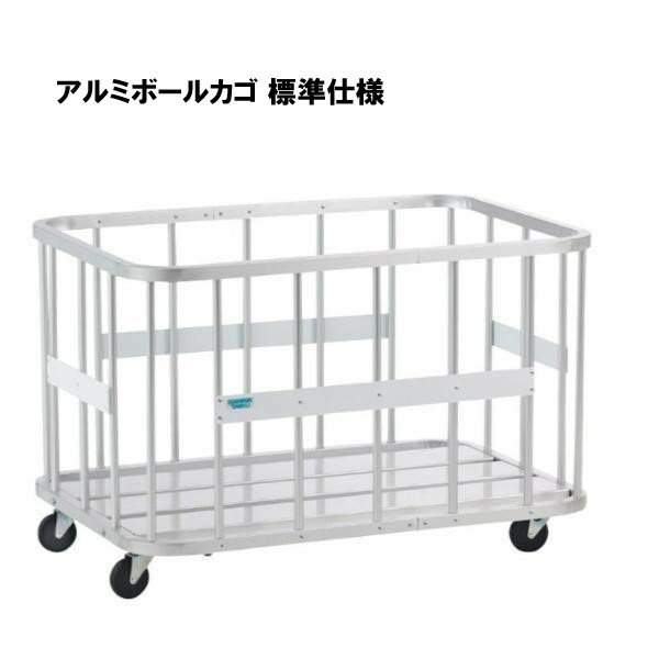 【法人限定】アルミボールカゴ 標準仕様 学校 体育用具 スポーツ用具 三和体育 SANWA TAIKU ボールカゴ S-0843