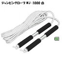 【法人限定】ジャンピングロープ WJ−1000 白 大縄 三和体育 SANWA TAIKU 運動会 体育大会 スポーツ大会 レクリエーション 用具 ...